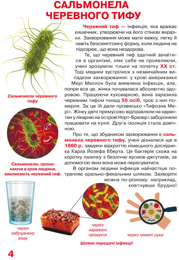 A big book.Bacteria / Велика книжка. Бактерії  978-966-987-543-3-2