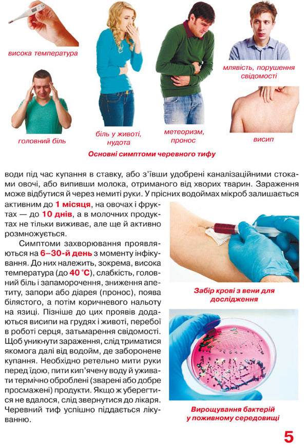 A big book.Bacteria / Велика книжка. Бактерії  978-966-987-543-3-3