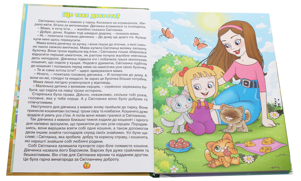 A big book.Fairy tales helpers / Велика книга. Казочки-помічники  978-617-536-902-9-4