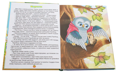 A big book.Fairy tales helpers / Велика книга. Казочки-помічники  978-617-536-902-9-5