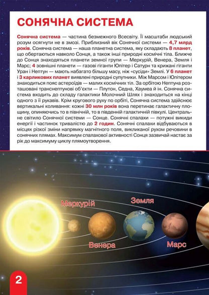 A big book.Space.Solar system, comets, galaxies, exoplanets / Велика книжка. Космос. Сонячна система, комети, галактики, екзопланети  978-966-936-774-7-3