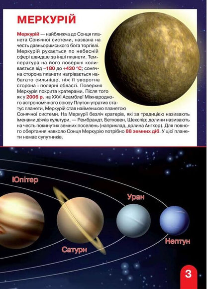 A big book.Space.Solar system, comets, galaxies, exoplanets / Велика книжка. Космос. Сонячна система, комети, галактики, екзопланети  978-966-936-774-7-4