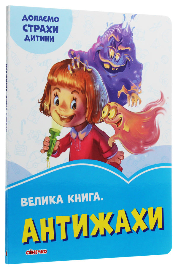 A big book. Anti-horror / Велика книга. Антижахи Геннадий Меламед -3