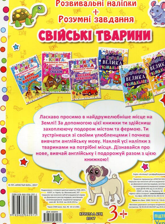 A big book. Developing stickers. Smart tasks. Domestic animals / Велика книжка. Розвиваючі наліпки. Розумні завдання. Свійські тварини  978-966-936-297-1-2