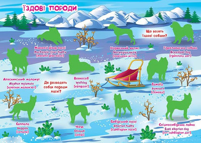 A big book. Development stickers. Smart tasks. Dogs / Велика книжка. Розвивальні наліпки. Розумні завдання. Собаки  978-966-936-410-4-3