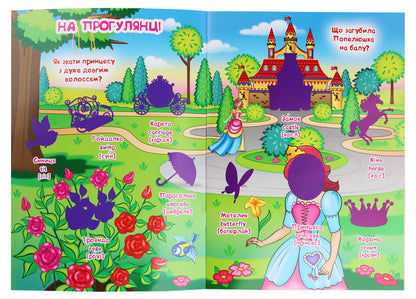A big book. Development stickers. Smart tasks. Princesses / Велика книжка. Розвивальні наліпки. Розумнi завдання. Принцеси Любовь Корнева 978-966-987-174-9-3