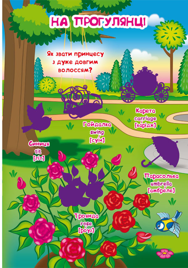A big book. Development stickers. Smart tasks. Princesses / Велика книжка. Розвивальні наліпки. Розумнi завдання. Принцеси Любовь Корнева 978-966-987-174-9-6