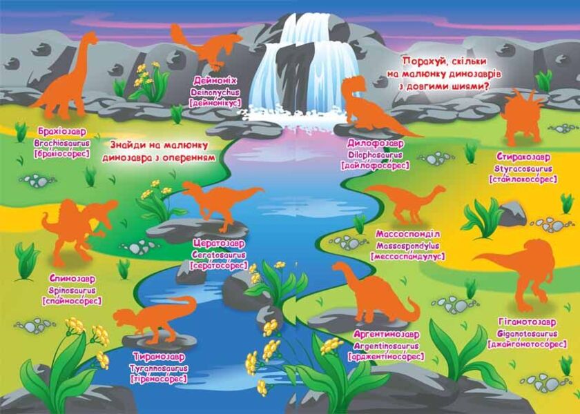 A big book. Development stickers. Smart tasks. The world of dinosaurs / Велика книжка. Розвивальні наліпки. Розумні завдання. Світ динозаврів  978-966-936-348-0-3
