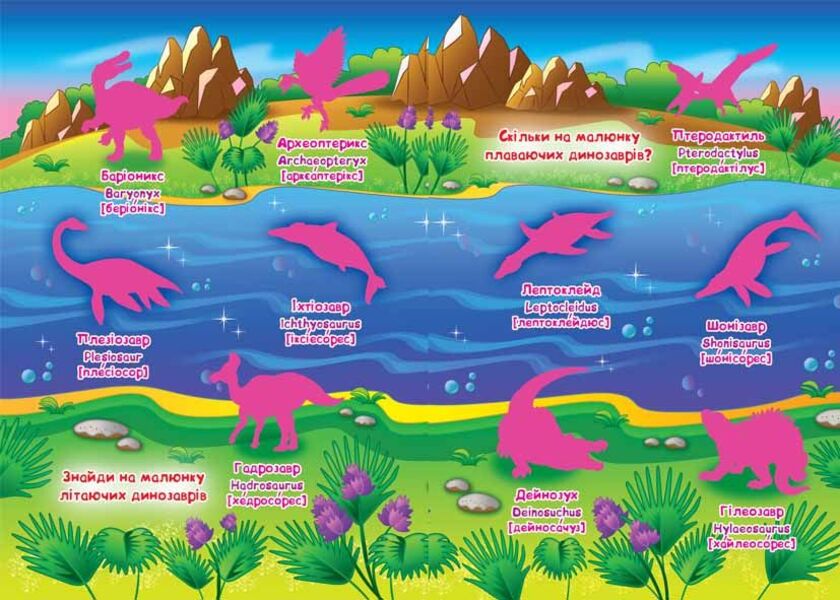 A big book. Development stickers. Smart tasks. The world of dinosaurs / Велика книжка. Розвивальні наліпки. Розумні завдання. Світ динозаврів  978-966-936-348-0-4