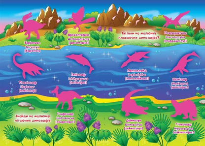 A big book. Development stickers. Smart tasks. The world of dinosaurs / Велика книжка. Розвивальні наліпки. Розумні завдання. Світ динозаврів  978-966-936-348-0-4