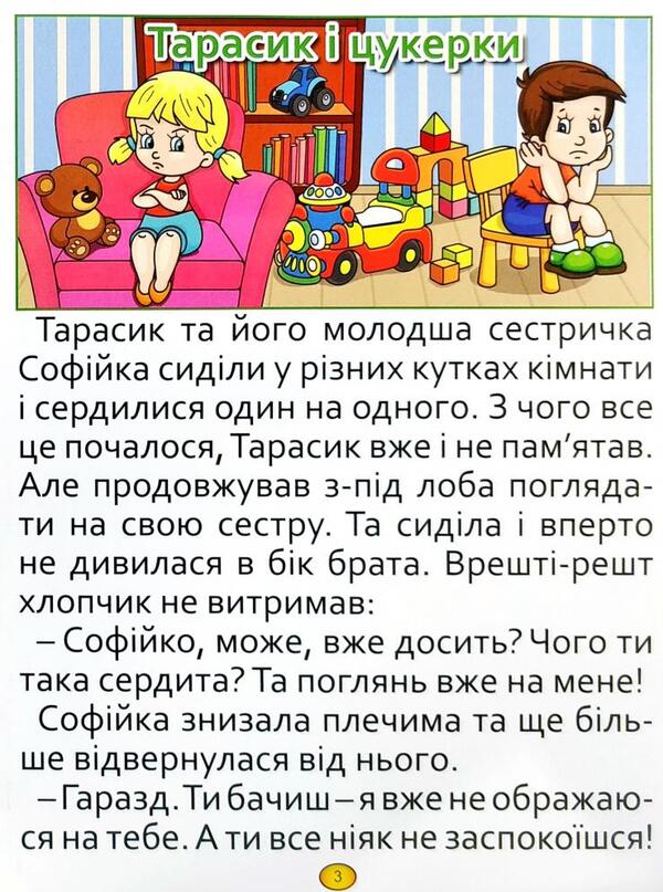 A big book. Fairy tales and stories in capital letters / Велика книга. Казки та оповідання великими літерами Олег Майборода 978-617-536-868-8-3