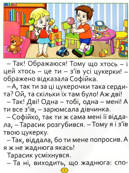 A big book. Fairy tales and stories in capital letters / Велика книга. Казки та оповідання великими літерами Олег Майборода 978-617-536-868-8-4