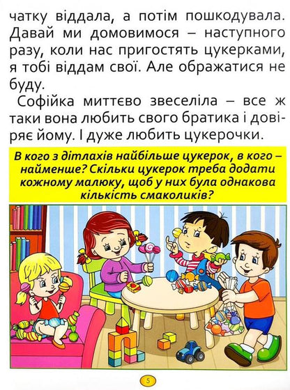 A big book. Fairy tales and stories in capital letters / Велика книга. Казки та оповідання великими літерами Олег Майборода 978-617-536-868-8-5