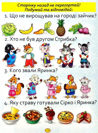 A big book. Fairy tales and stories in capital letters / Велика книга. Казки та оповідання великими літерами Олег Майборода 978-617-536-868-8-6
