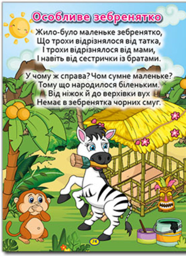 A big book. Poems in capital letters / Велика книга. Віршики великими літерами  978-617-536-873-2-3