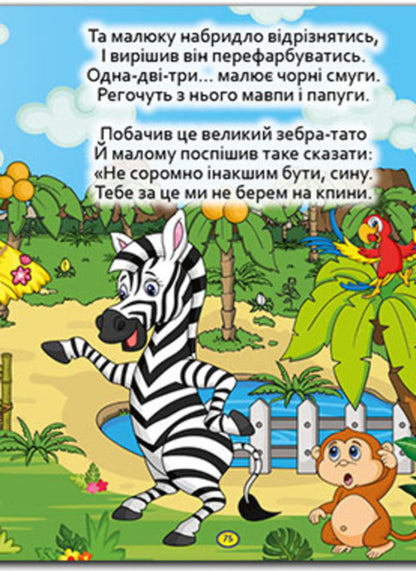 A big book. Poems in capital letters / Велика книга. Віршики великими літерами  978-617-536-873-2-4