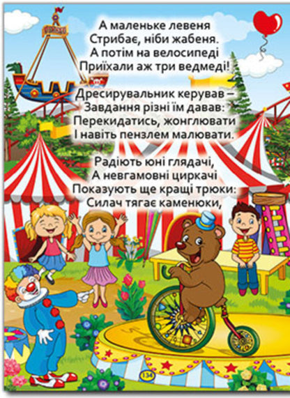 A big book. Poems in capital letters / Велика книга. Віршики великими літерами  978-617-536-873-2-5