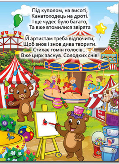 A big book. Poems in capital letters / Велика книга. Віршики великими літерами  978-617-536-873-2-6