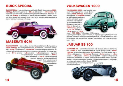 A big book. Retro cars / Велика книжка. Ретро-автомобілі Олег Завязкин 978-966-936-456-2-4