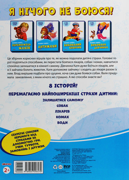 A big book. The winner of horrors / Велика книга. Переможець жахів Геннадий Меламед -2