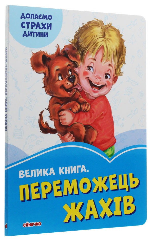 A big book. The winner of horrors / Велика книга. Переможець жахів Геннадий Меламед -3