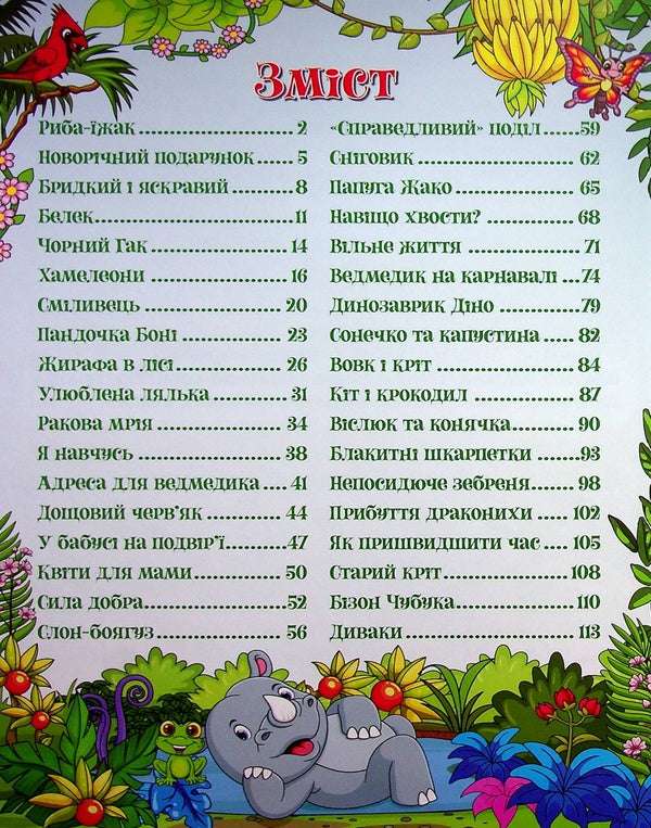 A big book. Useful fairy tales / Велика книга. Корисні казки  978-617-536-952-4-3