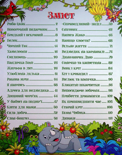 A big book. Useful fairy tales / Велика книга. Корисні казки  978-617-536-952-4-3