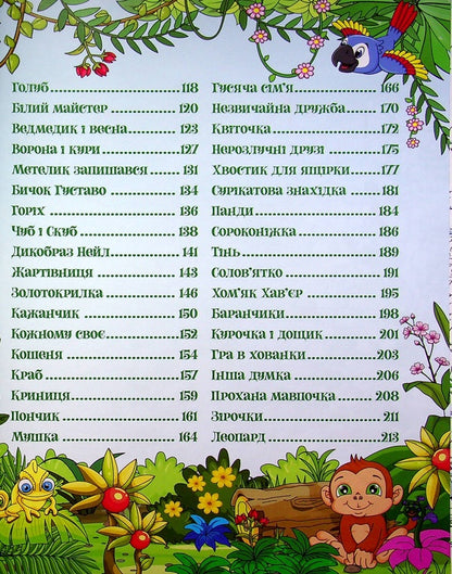 A big book. Useful fairy tales / Велика книга. Корисні казки  978-617-536-952-4-4