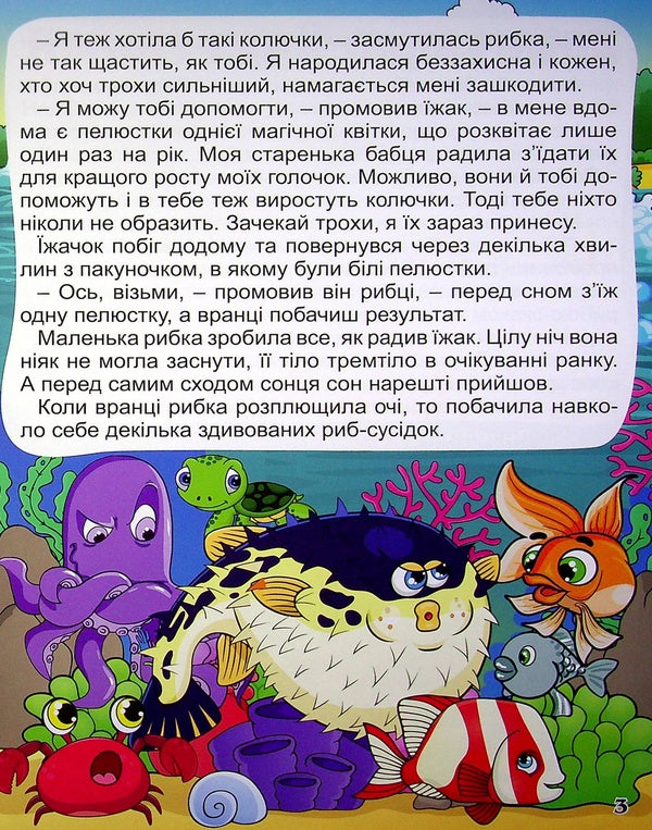 A big book. Useful fairy tales / Велика книга. Корисні казки  978-617-536-952-4-6