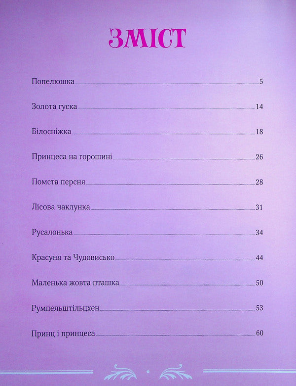 A big book about fairies and princesses / Велика книга про фей і принцес  978-617-17-0475-6-3