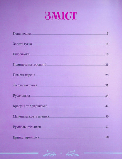 A big book about fairies and princesses / Велика книга про фей і принцес  978-617-17-0475-6-3