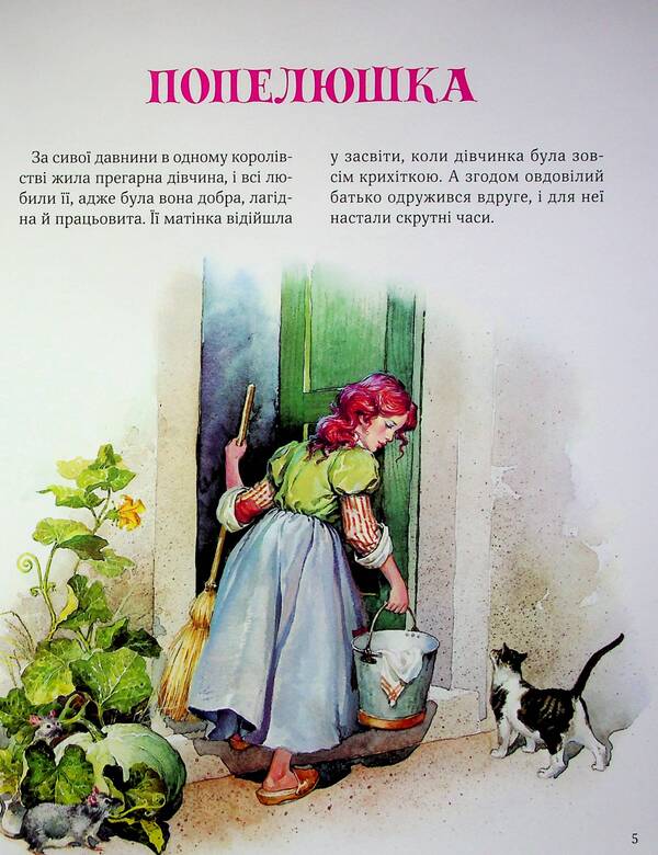 A big book about fairies and princesses / Велика книга про фей і принцес  978-617-17-0475-6-6