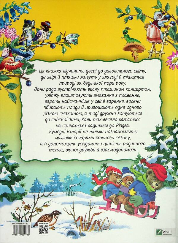 A big book about the seasons / Велика книга про пори року Анна Казалис 978-966-982-193-5-2