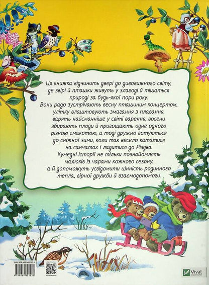 A big book about the seasons / Велика книга про пори року Анна Казалис 978-966-982-193-5-2