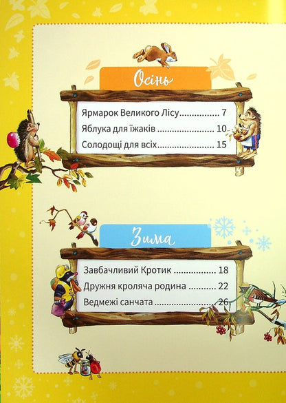 A big book about the seasons / Велика книга про пори року Анна Казалис 978-966-982-193-5-5