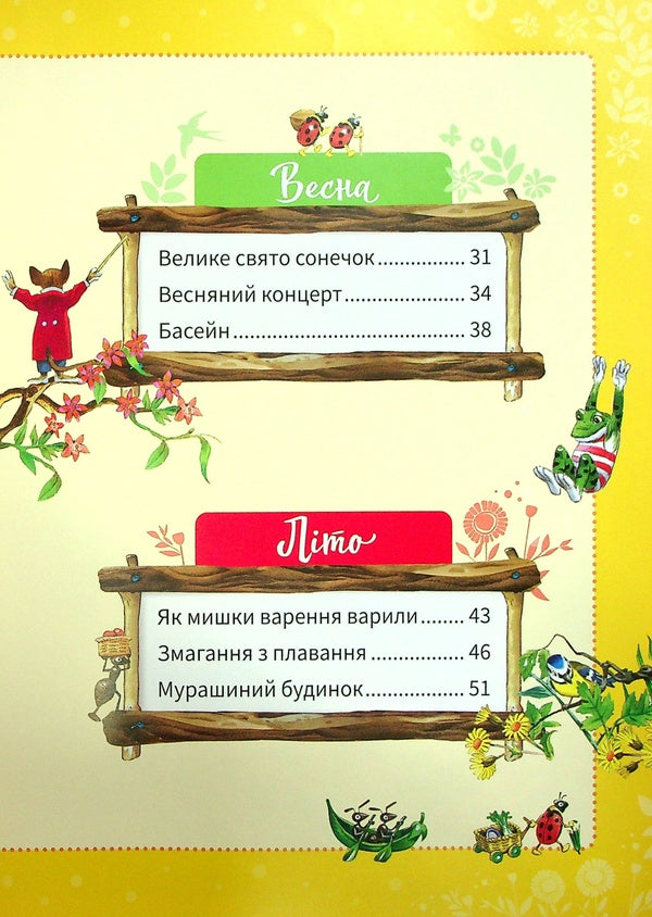 A big book about the seasons / Велика книга про пори року Анна Казалис 978-966-982-193-5-6
