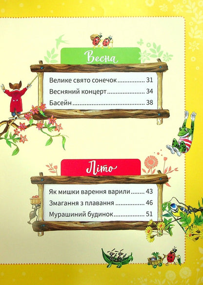 A big book about the seasons / Велика книга про пори року Анна Казалис 978-966-982-193-5-6