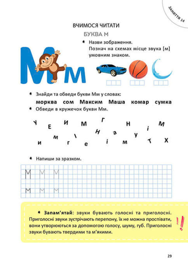 A big book for preschoolers / Велика книга дошкільняти  978-966-935-838-7-4