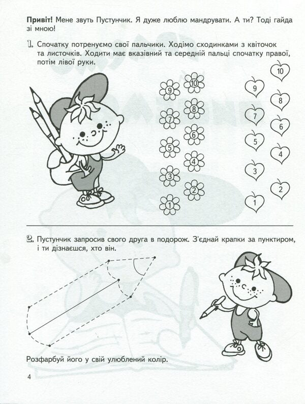 A big book of a preschooler.5-6 years old / Велика книга дошкільнятка. 5-6 років  978-966-939-747-8-3