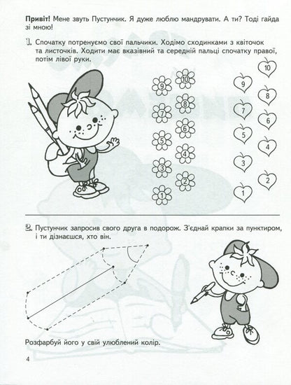 A big book of a preschooler.5-6 years old / Велика книга дошкільнятка. 5-6 років  978-966-939-747-8-3