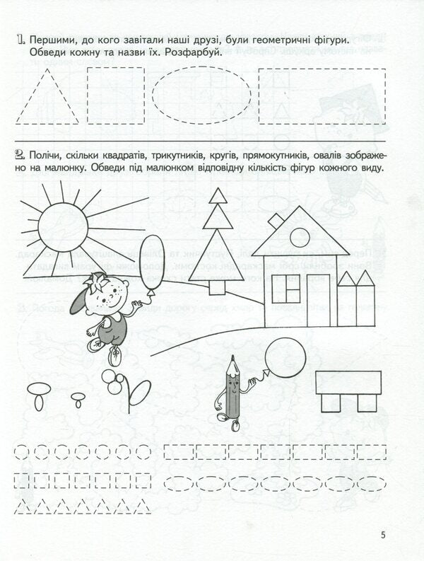 A big book of a preschooler.5-6 years old / Велика книга дошкільнятка. 5-6 років  978-966-939-747-8-4