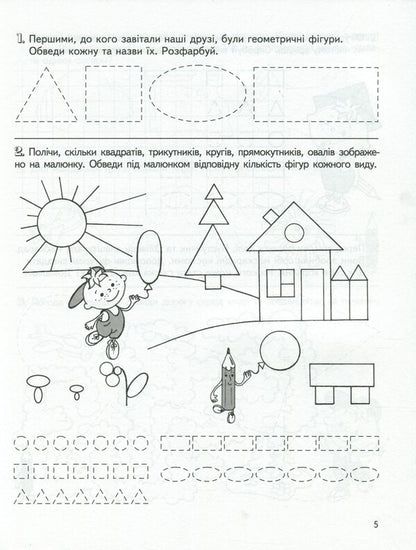 A big book of a preschooler.5-6 years old / Велика книга дошкільнятка. 5-6 років  978-966-939-747-8-4