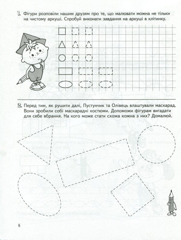A big book of a preschooler.5-6 years old / Велика книга дошкільнятка. 5-6 років  978-966-939-747-8-5