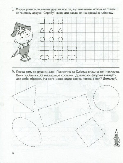 A big book of a preschooler.5-6 years old / Велика книга дошкільнятка. 5-6 років  978-966-939-747-8-5