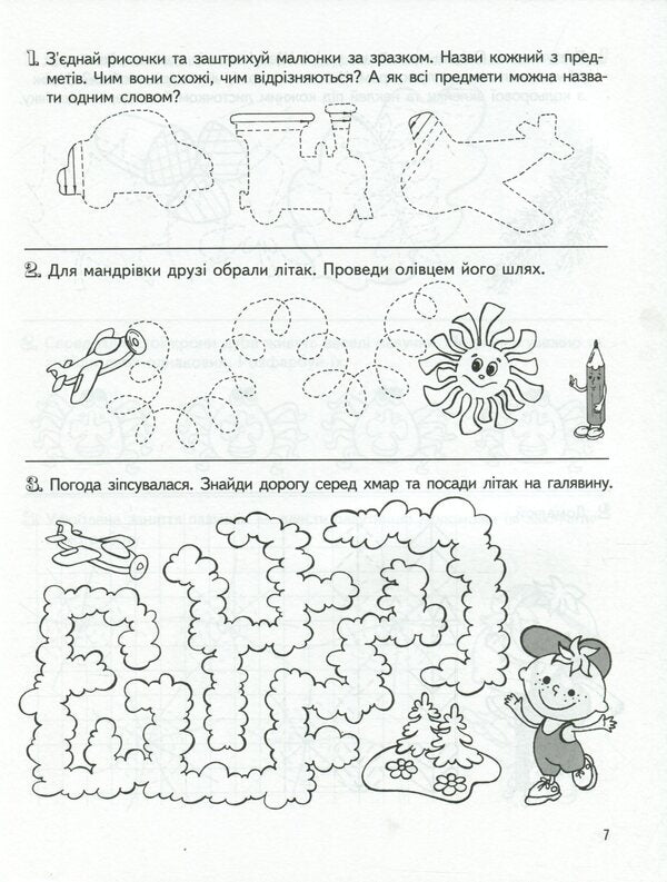 A big book of a preschooler.5-6 years old / Велика книга дошкільнятка. 5-6 років  978-966-939-747-8-6