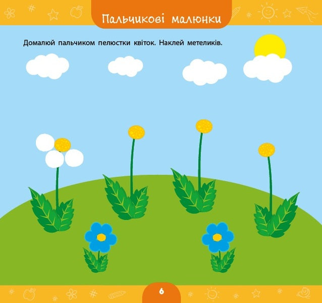 A big book of a preschooler. I am 2 years old / Велика книга дошкільнятка. Мені 2 роки Светлана Силич 9786175441602-2