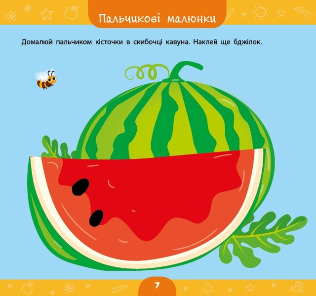 A big book of a preschooler. I am 2 years old / Велика книга дошкільнятка. Мені 2 роки Светлана Силич 9786175441602-3