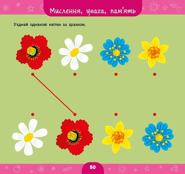 A big book of a preschooler. I am 2 years old / Велика книга дошкільнятка. Мені 2 роки Светлана Силич 9786175441602-4