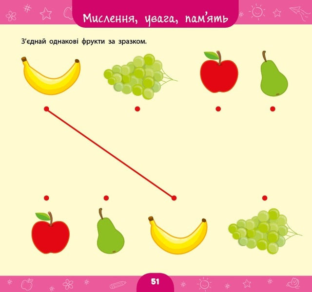 A big book of a preschooler. I am 2 years old / Велика книга дошкільнятка. Мені 2 роки Светлана Силич 9786175441602-5