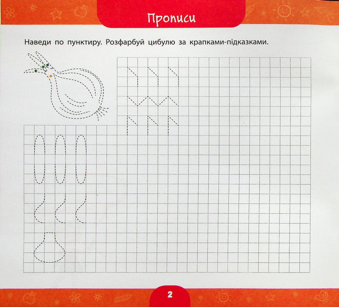 A big book of a preschooler. I am 6 years old / Велика книга дошкільнятка. Мені 6 років Юлия Сикора 978-617-544-186-2-3